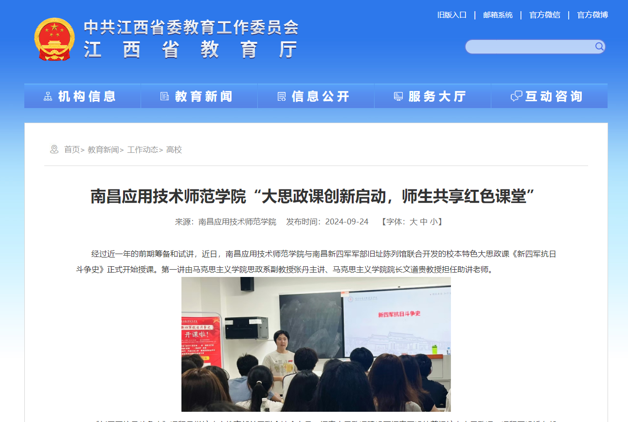 【江西省教育厅】beat365在线体育官网登录入口“大思政课创新启动，师生共享红色课堂”
