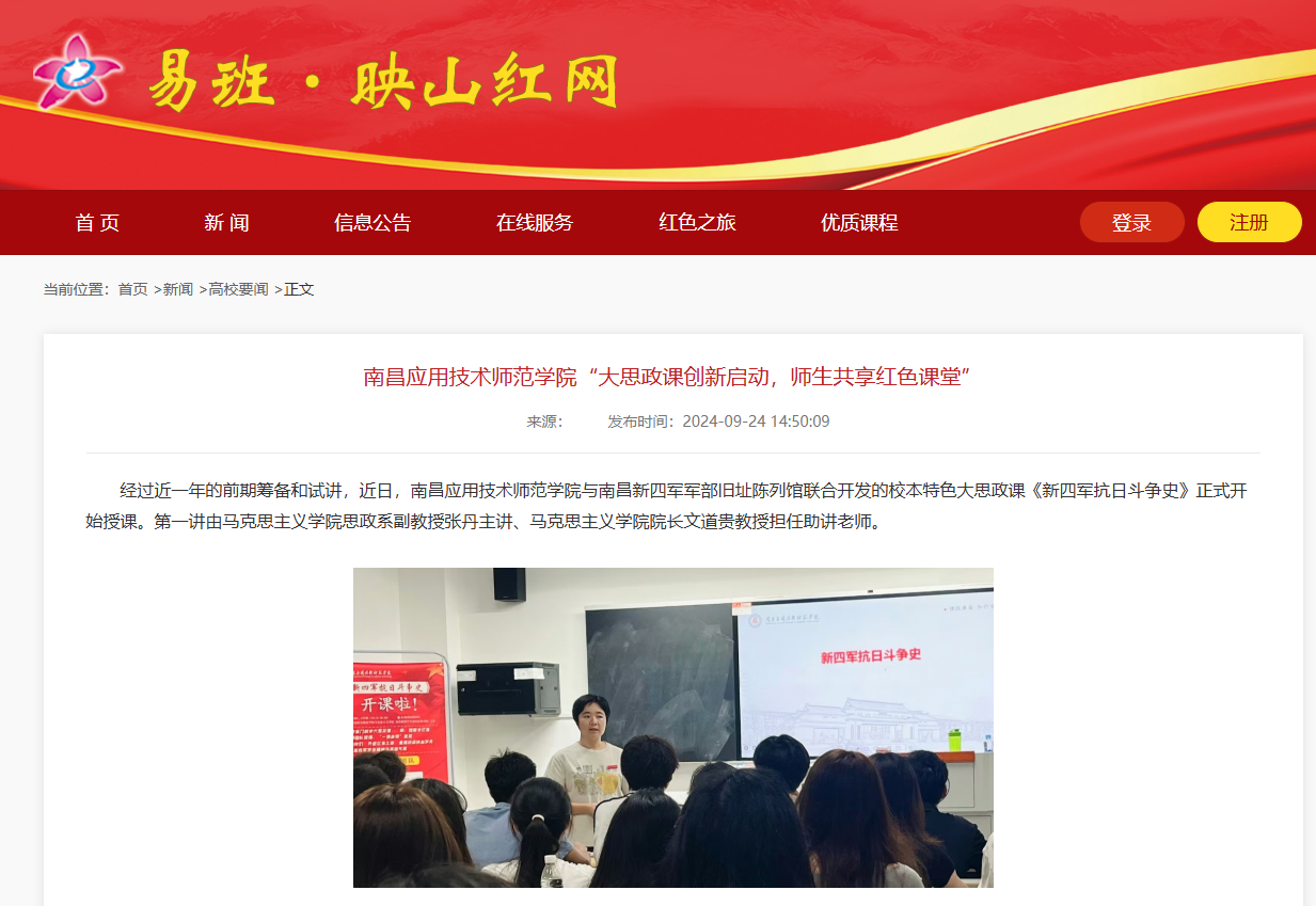 【易班·映山红】beat365在线体育官网登录入口“大思政课创新启动，师生共享红色课堂”