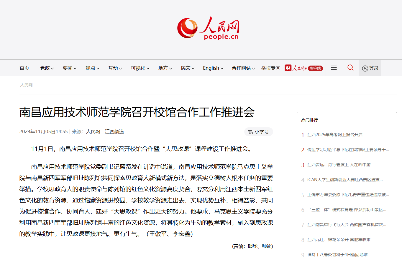 【人民网】beat365在线体育官网登录入口召开校馆合作工作推进会