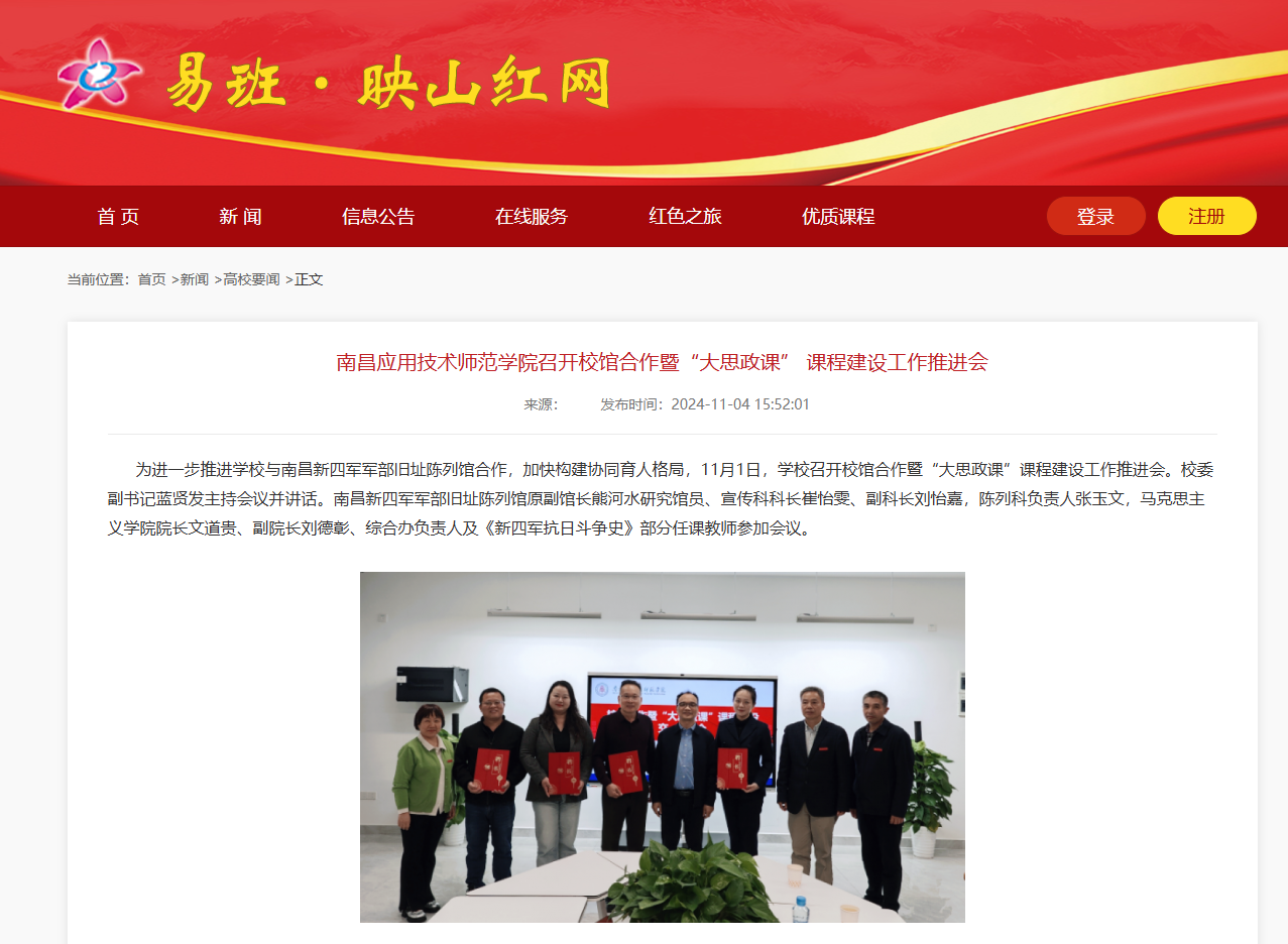 【易班·映山红】beat365在线体育官网登录入口召开校馆合作暨“大思政课” 课程建设工作推进会