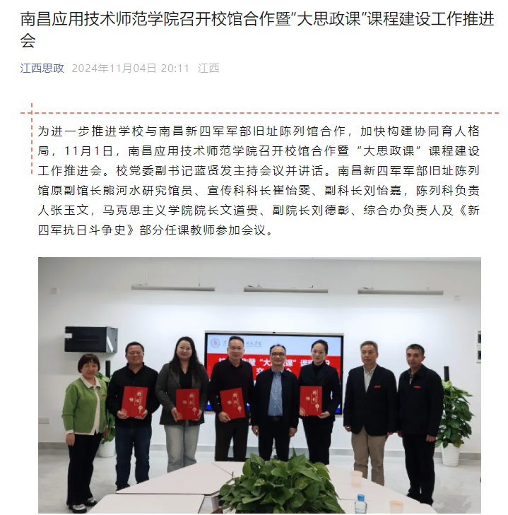 【江西思政】beat365在线体育官网登录入口召开校馆合作暨“大思政课”课程建设工作推进会