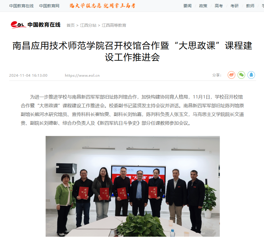 【中国教育在线】beat365在线体育官网登录入口召开校馆合作暨“大思政课”课程建设工作推进会