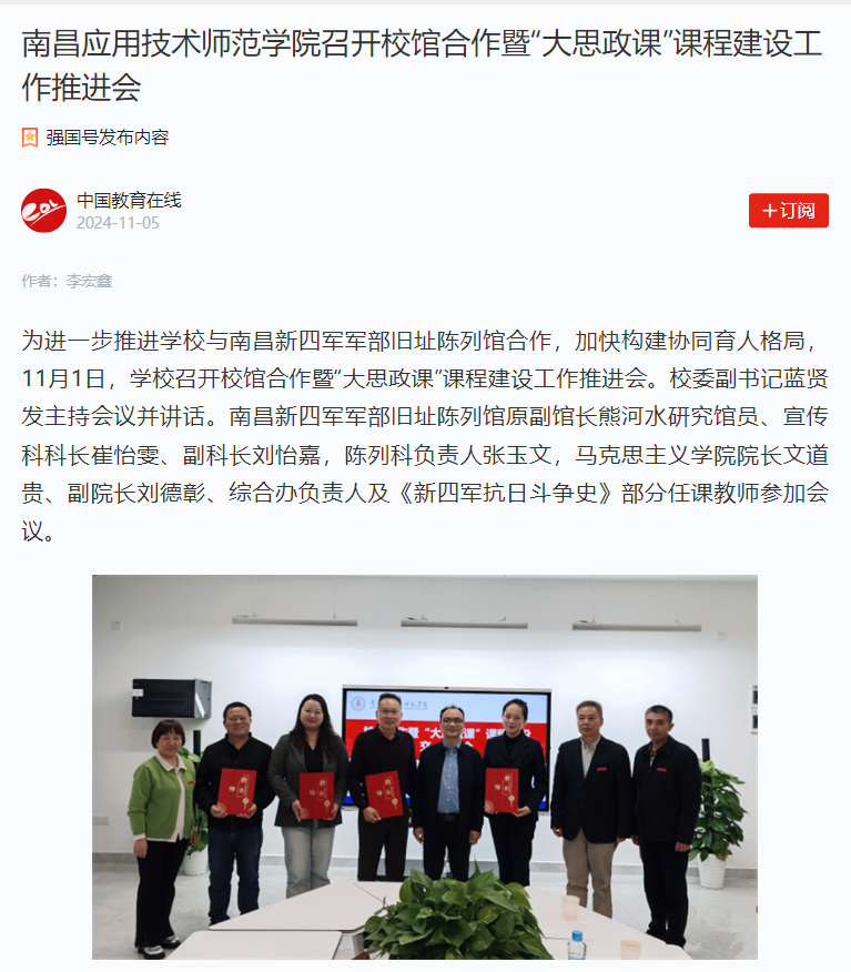 【学习强国】beat365在线体育官网登录入口召开校馆合作暨“大思政课”课程建设工作推进会