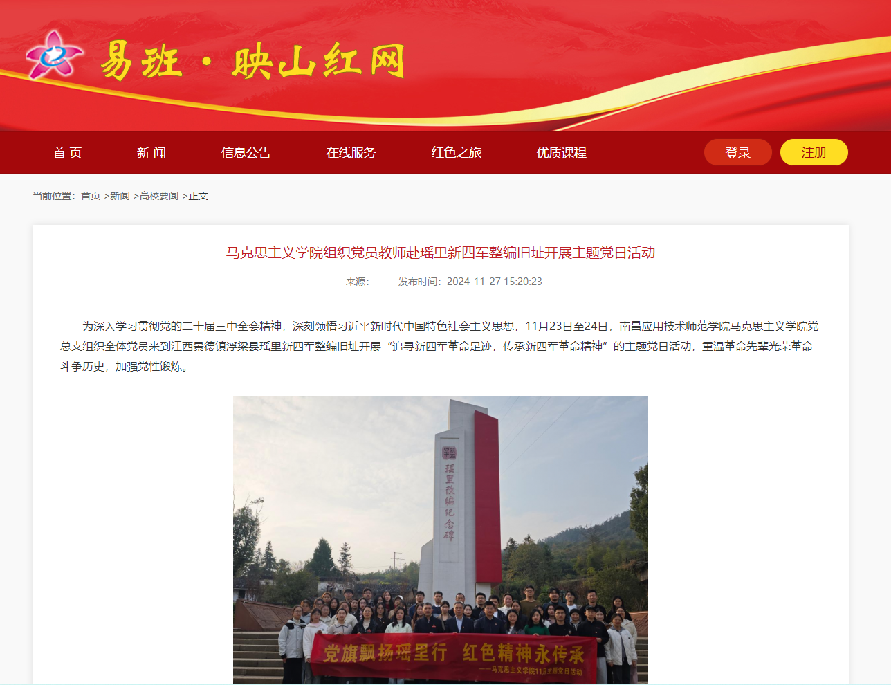 【易班·映山红网】beat365在线体育官网登录入口组织党员教师赴瑶里新四军整编旧址开展主题党日活动