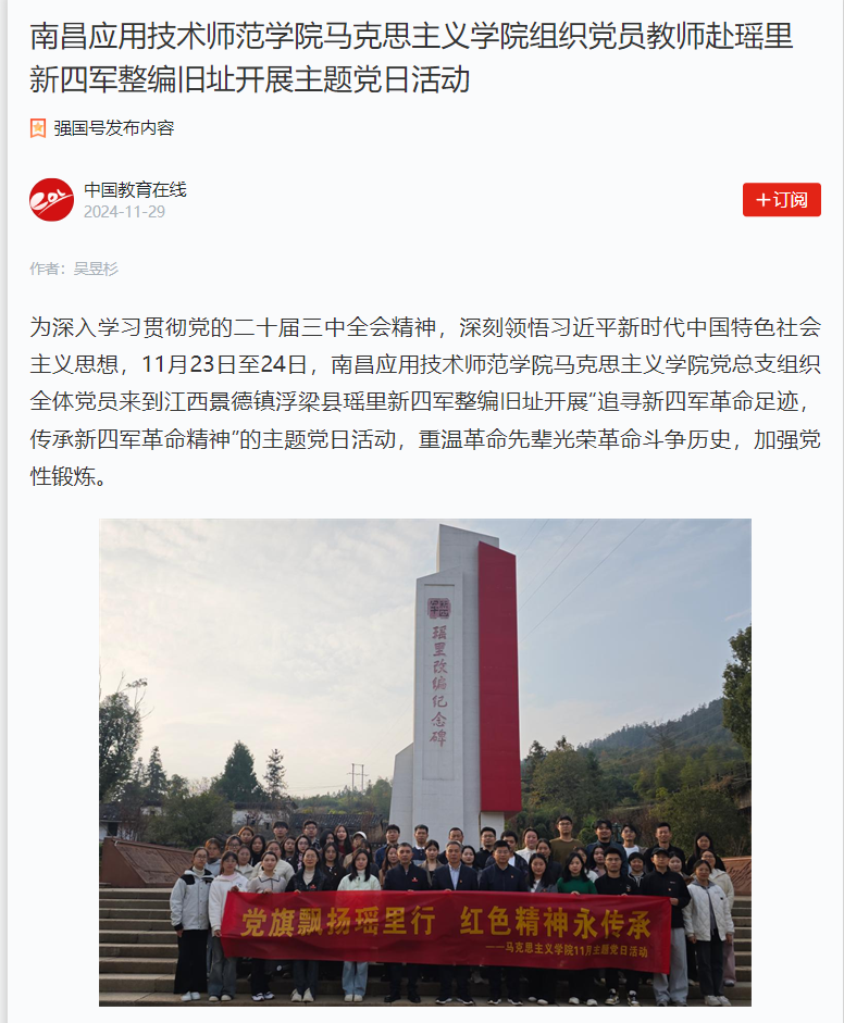 【学习强国】beat365在线体育官网登录入口beat365在线体育官网登录入口组织党员教师赴瑶里新四军整编旧址开展主题党日活动