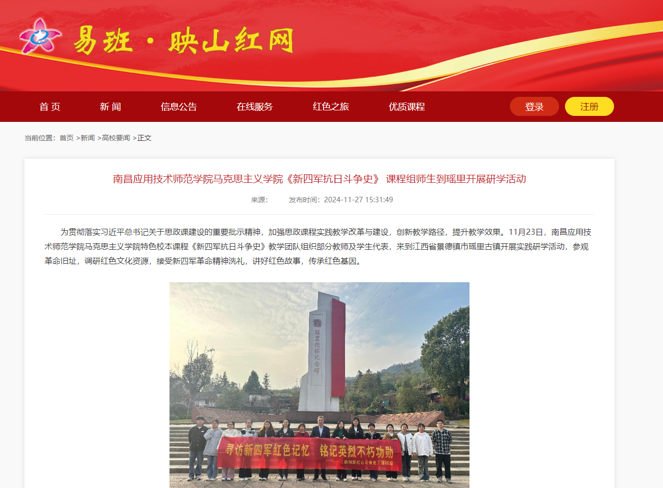 【易班·映山红】beat365在线体育官网登录入口beat365在线体育官网登录入口《新四军抗日斗争史》 课程组师生到瑶里开展研学活动